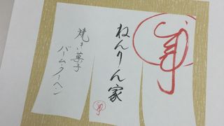 ここでは、バームクーヘンのお土産がおすすめです。アメリカンコーヒや紅茶との相性が良く、ぜひ