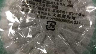 御菓子司 大黒屋丹治