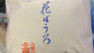 北島の花ぼうろ