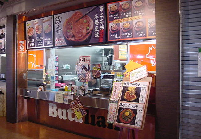 本場帯広の味です