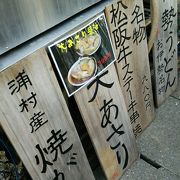 おかげ横丁で魚介をテイクアウト