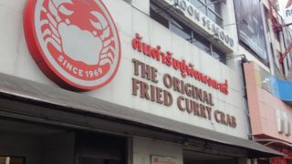 プーパッポンカレー。