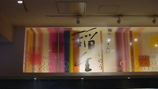 ここも名古屋名物が美味しい