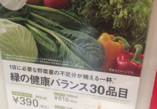 野菜補給