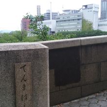 天満橋の風景