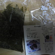 おみやげに生のあらめ