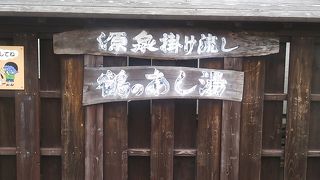 ぬるま湯と熱湯の２種類の足湯があります