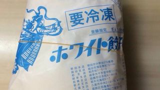 マジ、美味い！