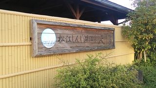 松江しんじ湖温泉駅前広場に足湯があります