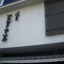 ずっと気になってたこのお店