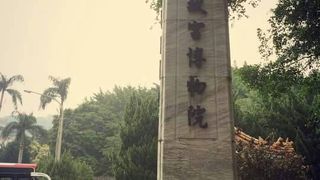 中国文明の秘宝