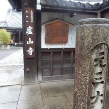 蘆山寺正門