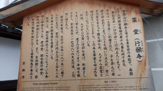 革堂とも呼ばれている寺