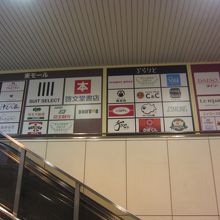 京王府中SCに入居するお店