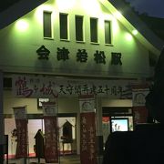 駅舎が風情がある