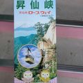 昇仙峡から頂上へのロープウェイ