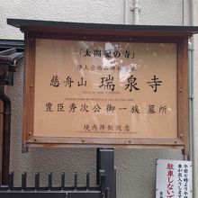 入り口脇にある看板