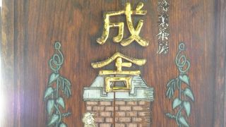 もなかアイスで有名なお店です