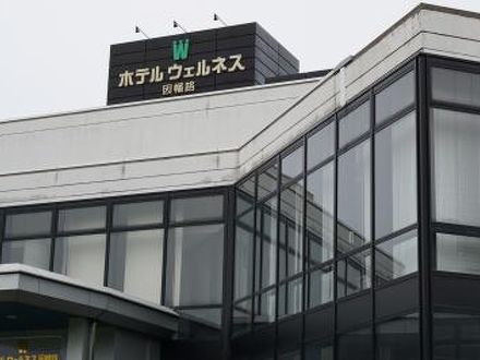 ホテルウェルネス因幡路の宿泊予約なら フォートラベル の格安料金比較 鳥取市