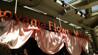 都会の便利な場所にあるお花屋さん