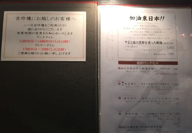 中国料理 吉珍樓 ルーセントタワー店 クチコミ アクセス 営業時間 名古屋 フォートラベル 中国料理 吉珍樓 ルーセントタワー店 クチコミ アクセス 営業時間 名古屋 フォートラベル