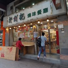 店の目の前にトラム停留所、地下鉄駅があり便利