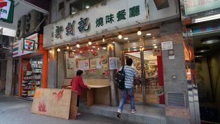 朝食から夕食まで開いている茶餐廳チェーン店です