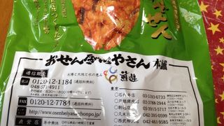 せんべいオイシイ