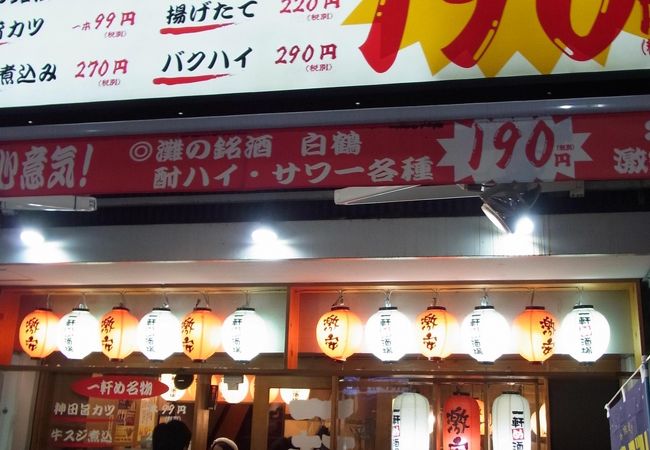 一軒め酒場 御徒町アメ横店 クチコミ アクセス 営業時間 上野 御徒町 フォートラベル