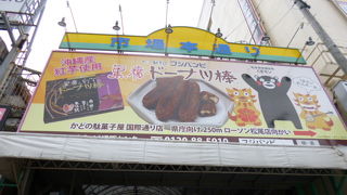 第一牧志公設市場へ行けます