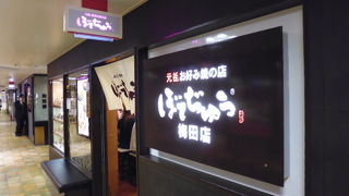 お好み焼きの基本店