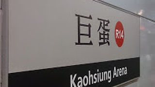 メジャースポットの最寄駅