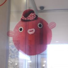 トレードマーク−ピンクのふぐちょうちん