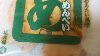 めんべい有名店