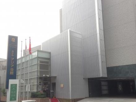 ホテルアジア会館の宿泊予約なら フォートラベル の格安料金比較 赤坂