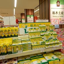 レモン牛乳売り場