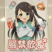 飲食厳禁です！