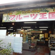 フルーツ茶屋