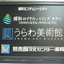 ビルの正面玄関の横に掲示されている標識です。