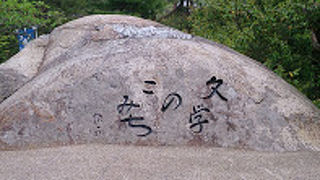 ２５碑　見ごたえがあります