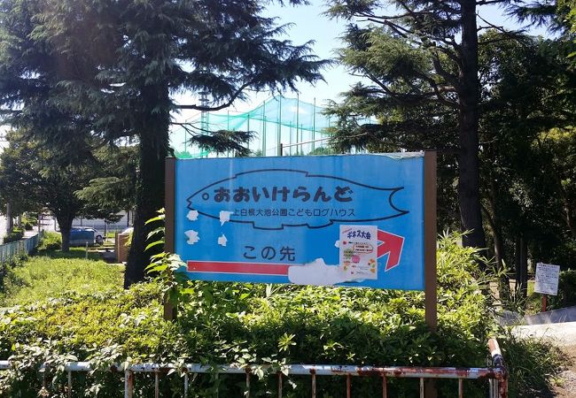 楽しめます！少年野球場と子供ログハウスのある公園！