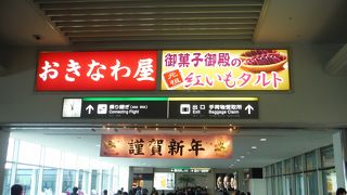 沖縄の玄関口