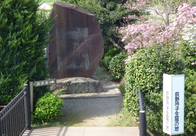 荻野吟子生誕之地史跡公園