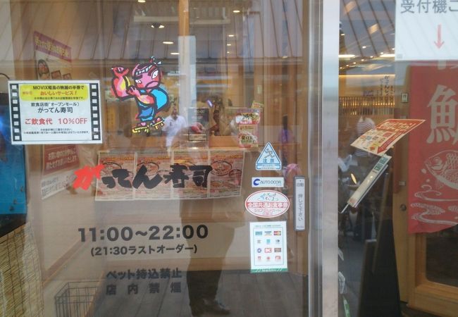 がってん寿司 昭島店 クチコミ アクセス 営業時間 日野 昭島 フォートラベル