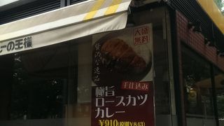 おいしいカレーでした！