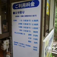 料金表