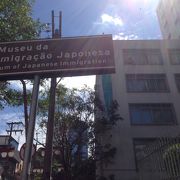 サンパウロに来た全ての日本人に訪れて欲しいブラジル日本移民史料館