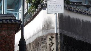 東山手地区町並み保存センターでございます