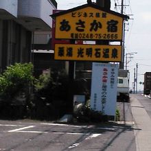 道路から見える看板です。