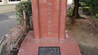 明治大学って法律学校から始まったんですね。